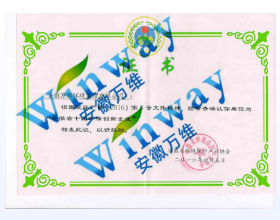 安徽省十佳環(huán)保創(chuàng)新企業(yè)